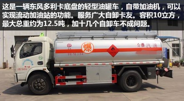 流動加油車圖片 流動加油車圖片