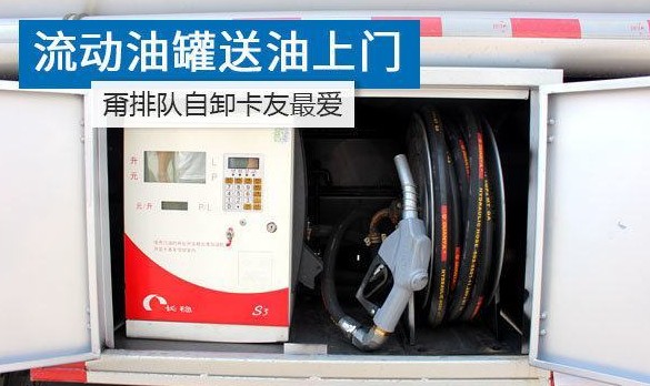 流動加油車加油機圖片 流動加油車加油機圖片
