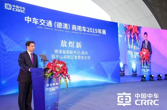 （德清縣委副書記、縣長敖煜新致賀辭）